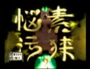【大神】実況プレイ お姉ちゃんと一緒 六筆目
