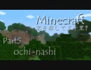【Minecraft】家を訪ねて三千里？ part5 【実況プレイ】