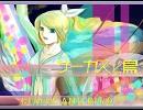 【鏡音リン】サーカスと鳥【オリジナル】