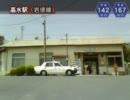 【けんけん動画＋】山口県道167号線《高水停車場・2011年》