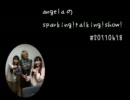 angelaのsparking！talking！show！ 2011年06月18日 コメントゲスト：林原めぐみ