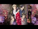 花陰-堕ちた蜜華- OP