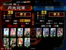 三国志大戦３ ８枚何太后で奮い立ちたい　その５２
