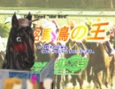 【iM@S架空戦記】名馬・鳥の王　第３４Ｒ【リハビリ中】