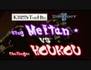 【Starcraft2】 SteelSeries KotH Week13 Meitan vs HOUKOU 2