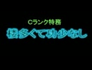 【真・三國無双ONLINE】　C ランク特務「楼多くて功少なし」　－大斧－