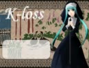 【初音ミク】 K-loss 【オリジナル】