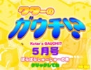 【ガウチ】間違い探しを実況プレイ #1