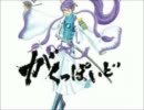 ダンシング☆サムライ　歌ってみた　【H2】
