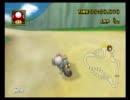 マリオカートWii　新しいキノキャニの裏技