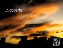 このまち