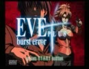 【子安】 EVE-burst error plus-を実況しまふ　その１ 【三石】