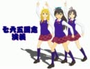 【アイマス×三国志】七六五国志演義第二十二話