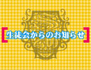聖Smiley学園ファンクラブのお知らせ