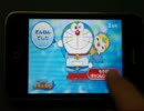 【iPhone鬼畜アプリ】不正は絶対許さないドラえもん