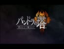 パンドラの塔　ボス戦BGM３種