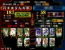 三国志大戦3☆悲しみの池袋チーム動画☆その９(´∀`|Д･)つ|)