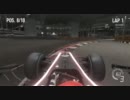 F1 2010　ランク戦Ｆ５クラス　Rd.4　シンガポールGP予選