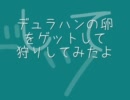 【RO】 デュラハンの卵をゲットして狩りしてみたよ