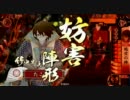 【戦国大戦】　妨害・ダメ計こそ至高　その2　【正3C】