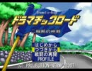 【実況プレイ】フリーゲームを実況してみる【ドラマチックロード】part72