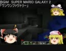 【minecraft】 音楽と共に楽しむゆっくり三人組 part10