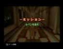 交差する思惑・・・ ルパンには死を、銭形には恋を 実況　part19 【B★NS】