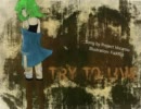 【GUMI】 Try to Live 【オリジナル曲】