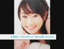 水樹奈々　スマイルギャング　第292回　071101