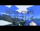 マイクラとか実況してみよう。【Minecraft】　PART10-1