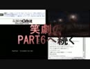 ★いっちゃんとバイオハザードアウトブレイクＰＡＲＴ5★