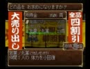 15周目もドMに俺の屍を越えてゆけ実況プレイ　其ノ二