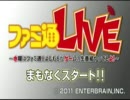 ファミ通LIVE 第02回 1/4