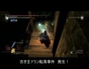 [デモンズソウル]カンタン！ＮＰＣ黒ファン撃退法！
