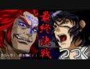 新（チェンジ！）ゲーハンターの第２次スパロボZ破界篇実況プレイその90