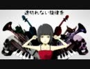 骸骨楽団とリリア歌ってみた―バジリコ･ナーノ