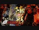 【戦国大戦】鉄砲を使って上を目指すvol.07【正三位C】