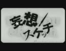 【パイン×みたらし】妄想スケッチ【歌ってみた】