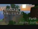 【Minecraft】家を訪ねて三千里？ part6 【実況プレイ】