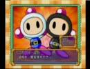 【実況】任天堂ファンが行う隠れ神ゲー「ボンバーマンランド！」 part1-2