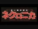 【卓M@S】死んだ世界のちょっと残念な後日談1-0【アイマス×ネクロニカ】