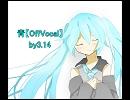 AO【offvocal】