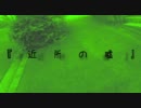 【UTAUオリジナル】近所の嘘【雪歌ユフ連続音で差し替え】