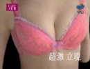 [台湾のテレビCM]ブラジャー 王怡仁