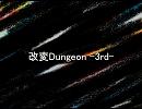 【微編集】Dungeon-3rd-（闘神都市Ⅲ）【作業用BGM】