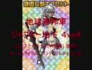 【戦場の絆】連邦 ジャブロー地下 ４vs４ 池沼編成【Aクラス】
