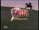 ゼルダの伝説　時のオカリナを腐女姉妹がgdgd実況プレイ part1