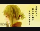 【GUMI】 かへりごと 【オリジナル】