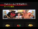【パチスロ】鉄拳Ｒプレミアム演出