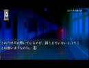 【自殺事件】セカンドノベル実況プレイpart36【真相解明】